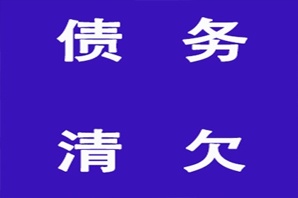 债务人缺席审判，法院判决强制偿还欠款